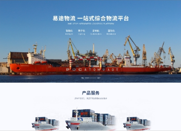 渝中易途物流