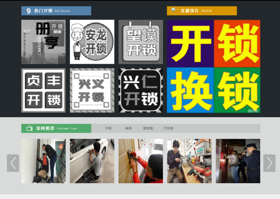 渝中黔西南开锁网门户网站